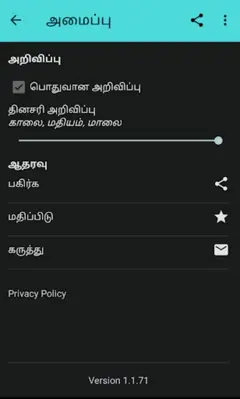 பொன்மொழிகள் android App screenshot 0