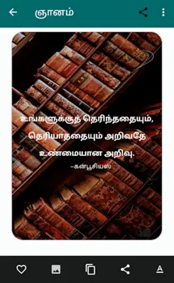 பொன்மொழிகள் android App screenshot 1