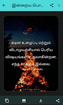 பொன்மொழிகள் android App screenshot 2