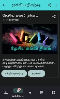 பொன்மொழிகள் android App screenshot 3