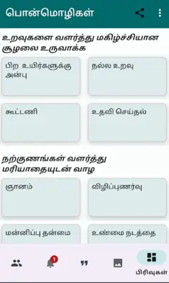 பொன்மொழிகள் android App screenshot 6